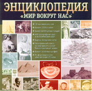 russian encyclopedia